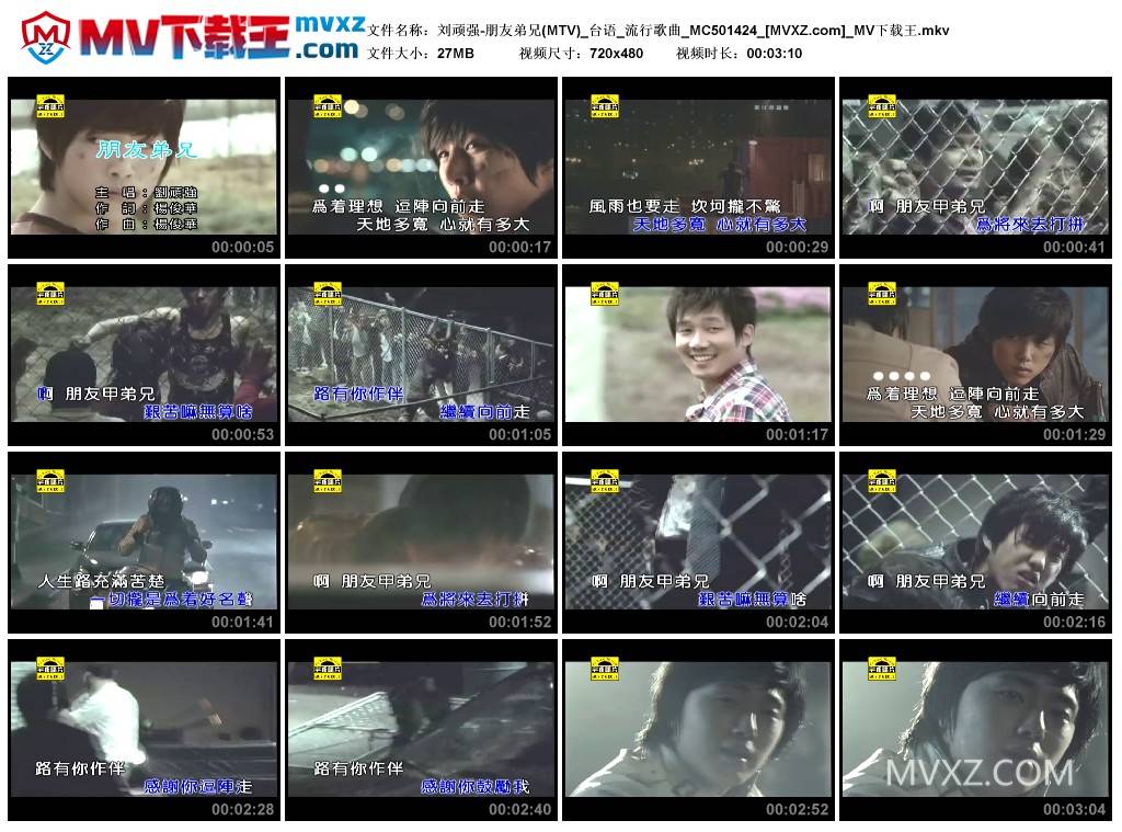 刘顽强-朋友弟兄(MTV)_台语_流行歌曲_MC501424